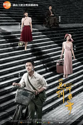 2018 你迟到的许多年
