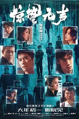 2026 惊蛰无声