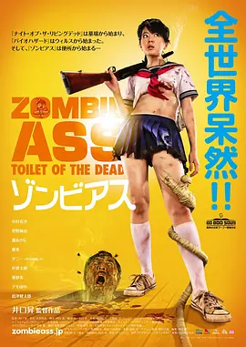 2012 丧尸的屁股