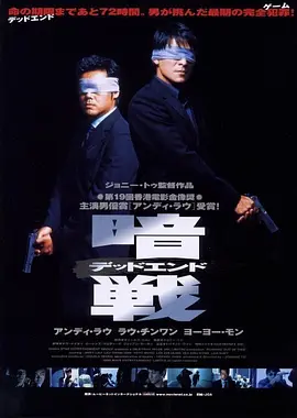 1999 暗战 暗戰