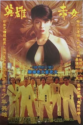 1996 古惑仔2之猛龙过江