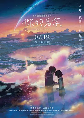 2016 你的名字。