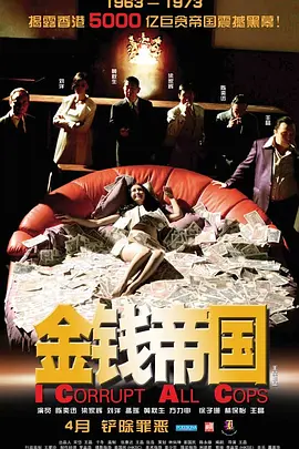 2009 金钱帝国