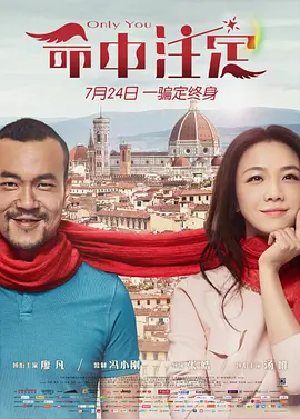 2015 命中注定