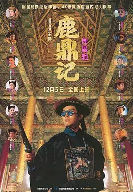 1992 鹿鼎记 鹿鼎記