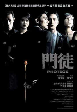 2007 门徒 門徒