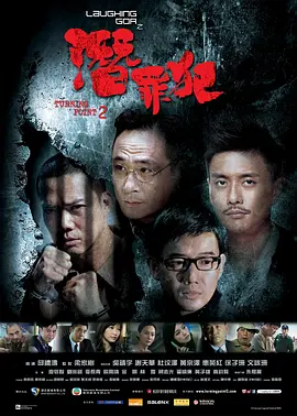 2011 变节：潜罪犯