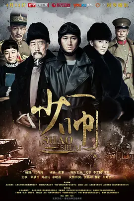 2015 少帅