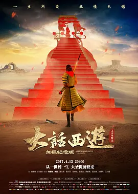 1995 大话西游之大圣娶亲